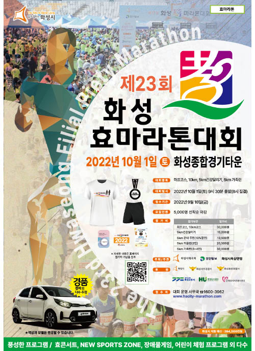 2022�� ��23ȸ ȭ��ȿ������ ������